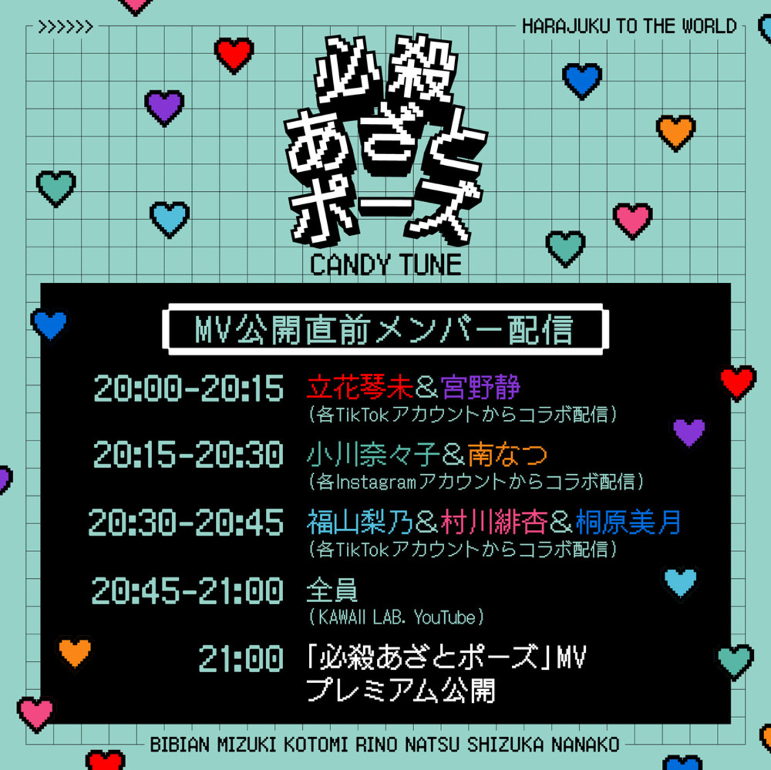 メンバーSNSリレー配信