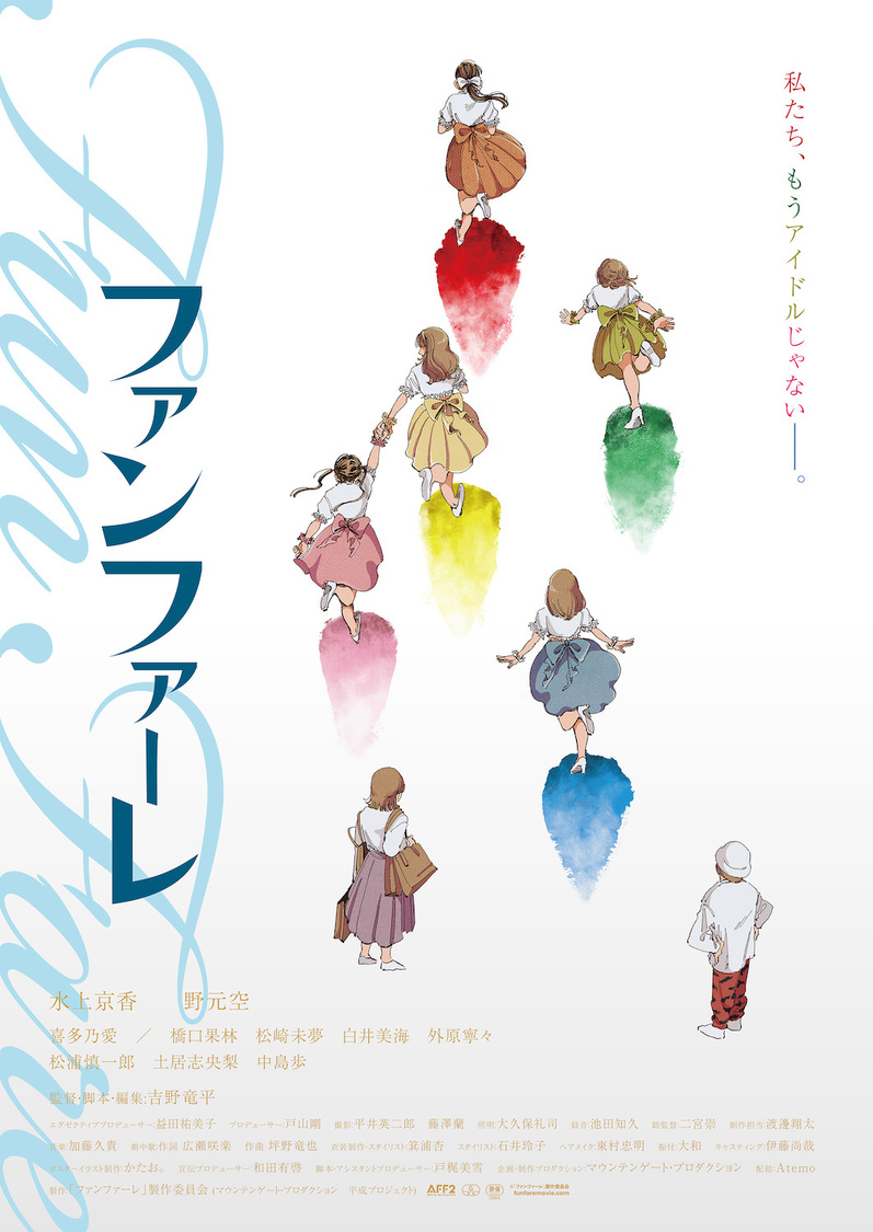 ©「ファンファーレ」製作委員会