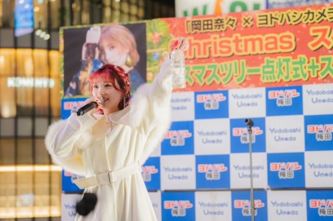 岡田奈々＜クリスマスツリー点灯式＆スペシャルライブ＞（2023年11月16日）