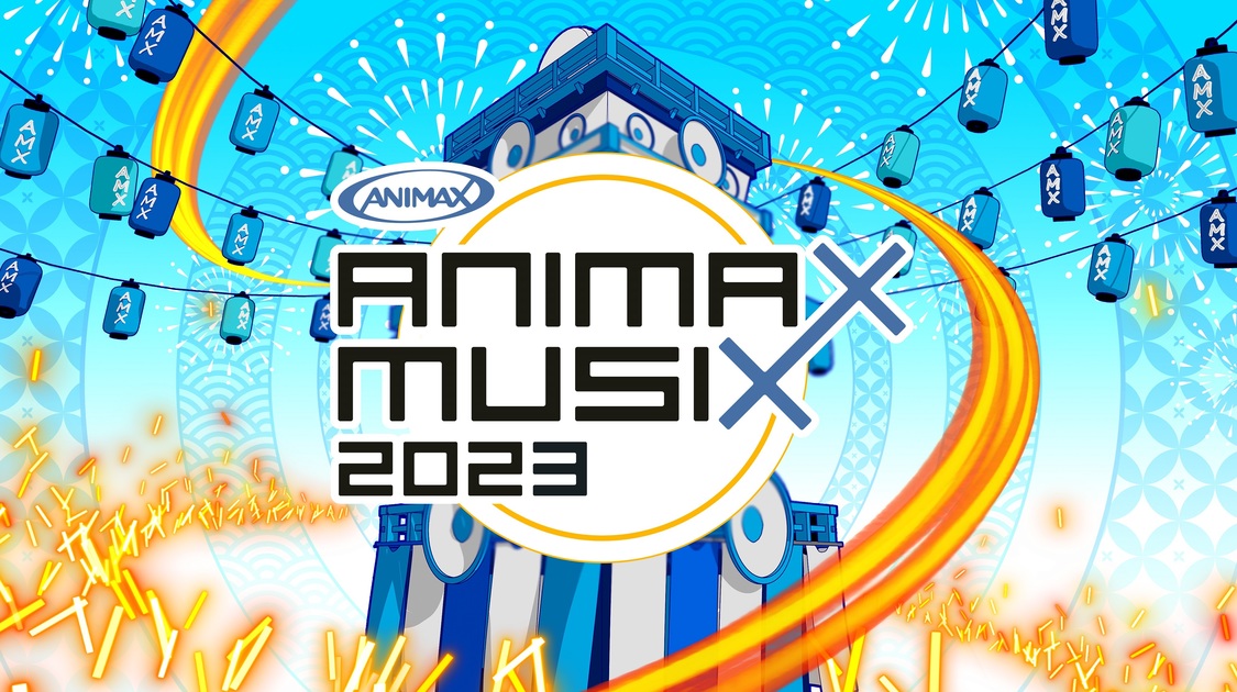 ＜ANIMAX MUSIX 2023＞