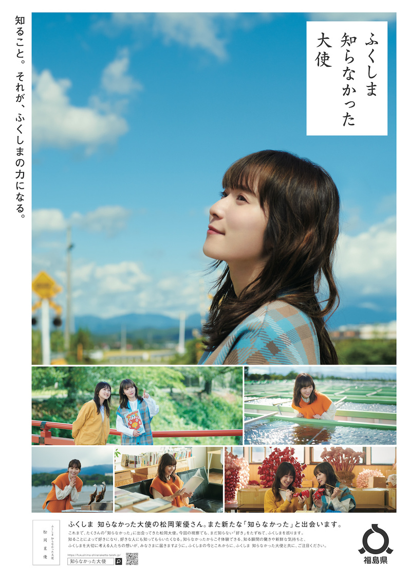 『ふくしま 知らなかった大使』