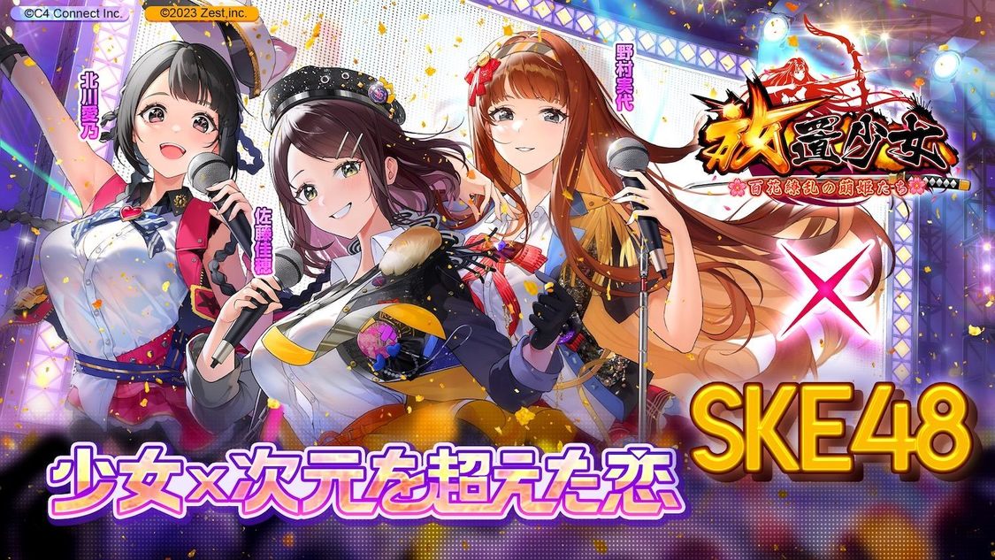 『放置少女～百花繚乱の萌姫たち～』＜少女×次元を超えた恋＞