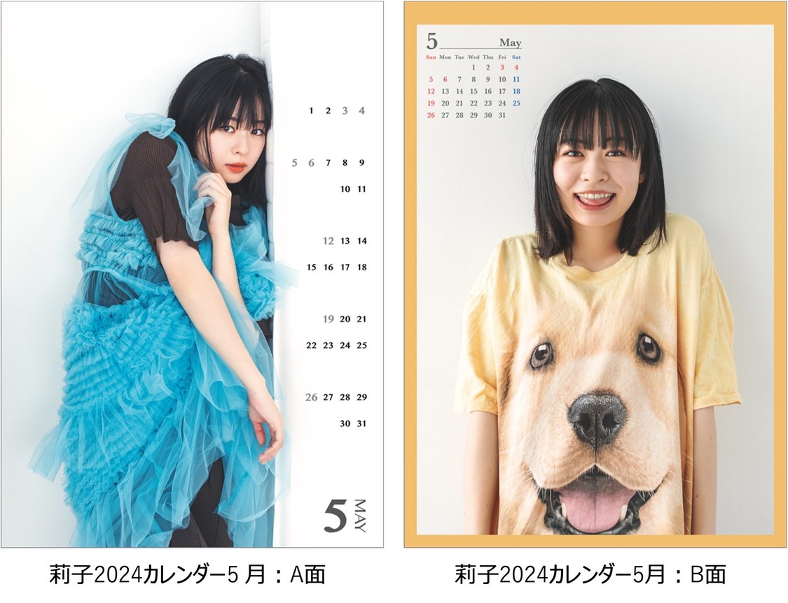 『莉子 2024卓上カレンダー』