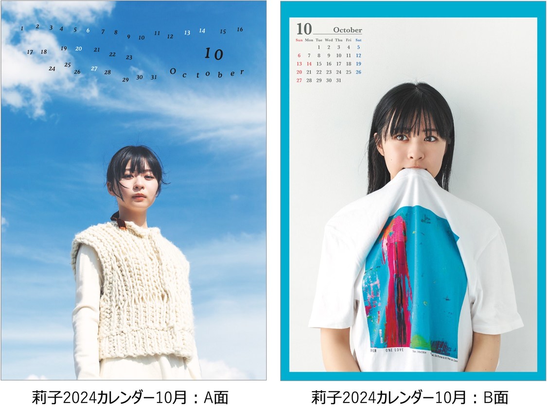 『莉子 2024卓上カレンダー』