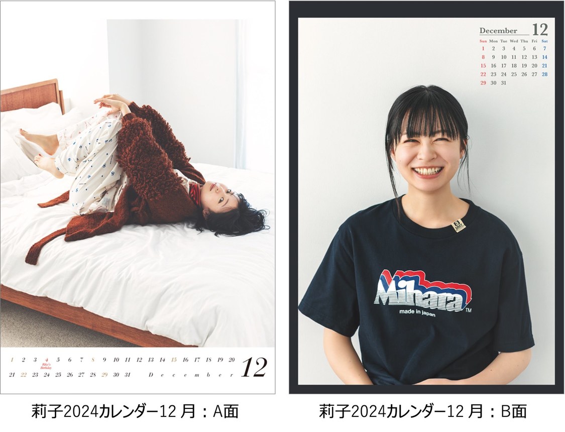 『莉子 2024卓上カレンダー』