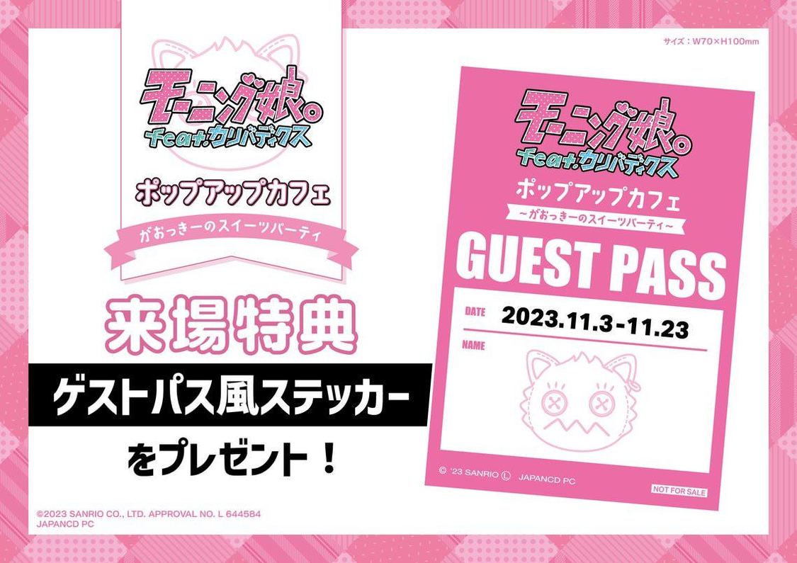 ゲストパス風ステッカー