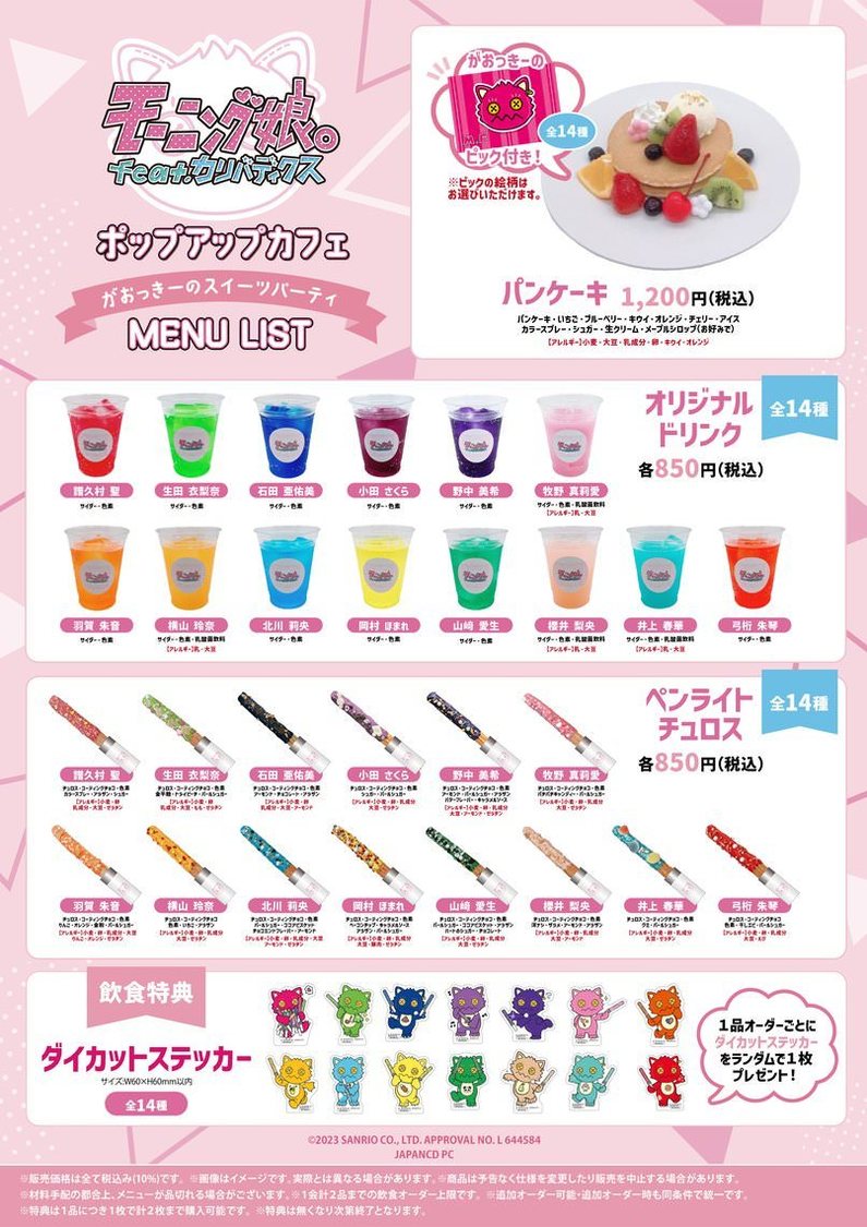 特典付きコラボメニュー