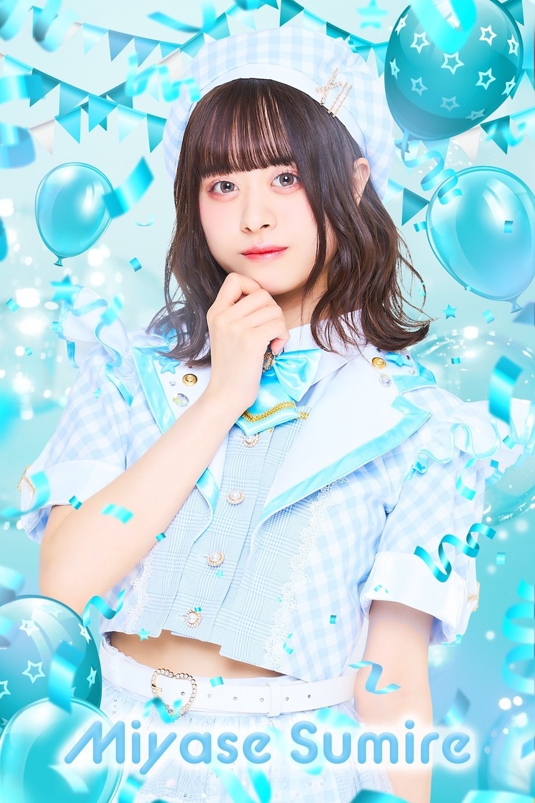 宮瀬すみれ（メリーパレード）