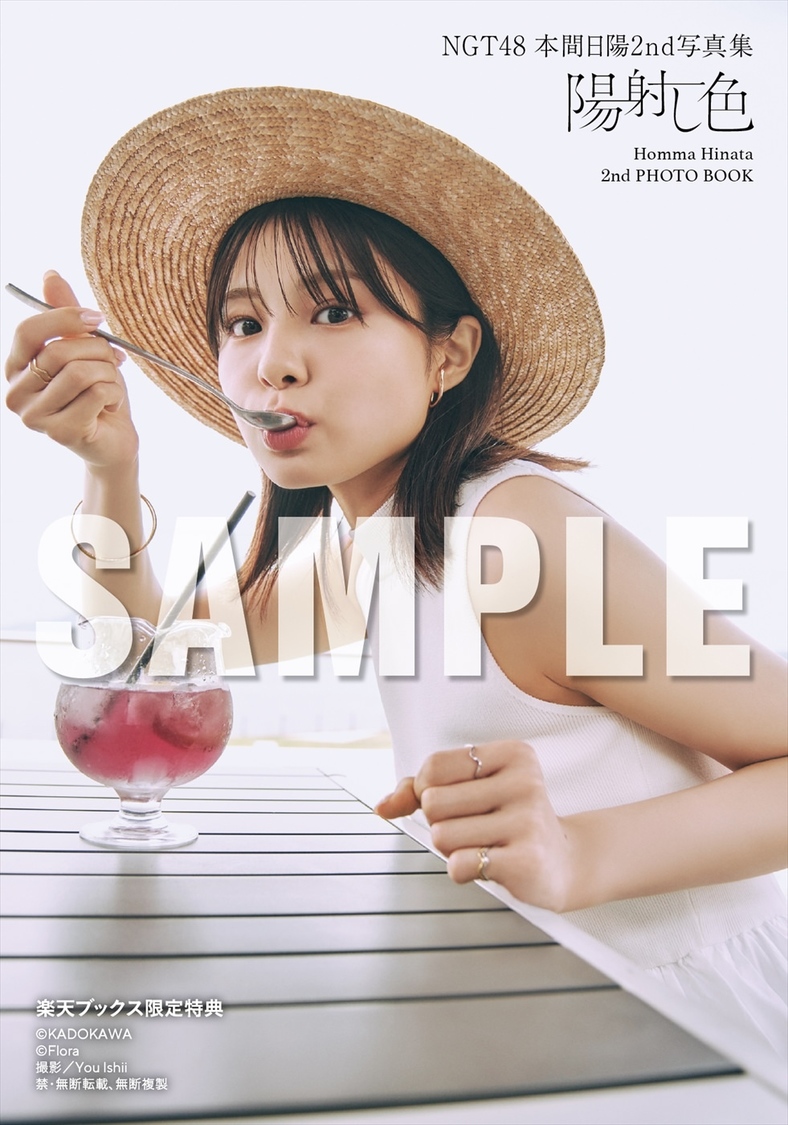 楽天ブックス限定特典（(C)KADOKAWA (C)Flora PHOTO/ You Ishii）