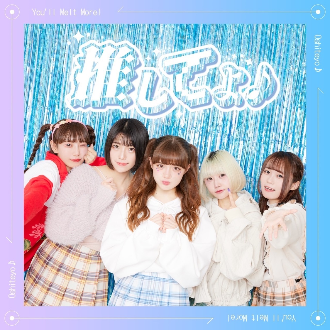 📸 画像：ゆるめるモ！、配信シングル「推してよ♪」リリース＋無料リリースパーティ開催｜ゆるめるモ！、配信シングル「推してよ♪」リリース＋無料 ...