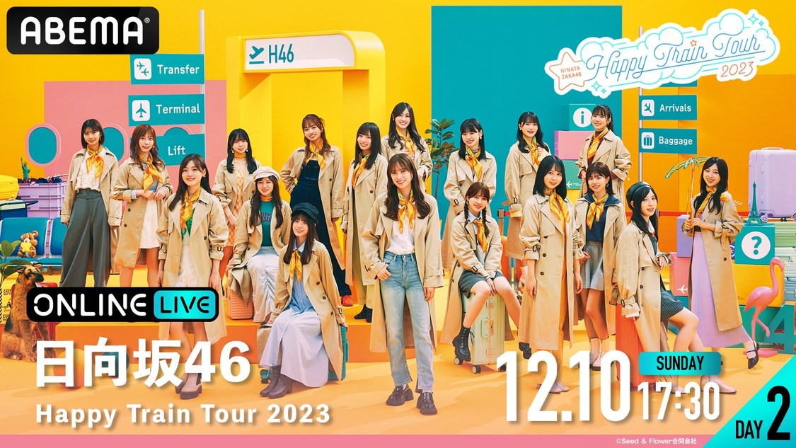 （C）Seed & Flower合同会社