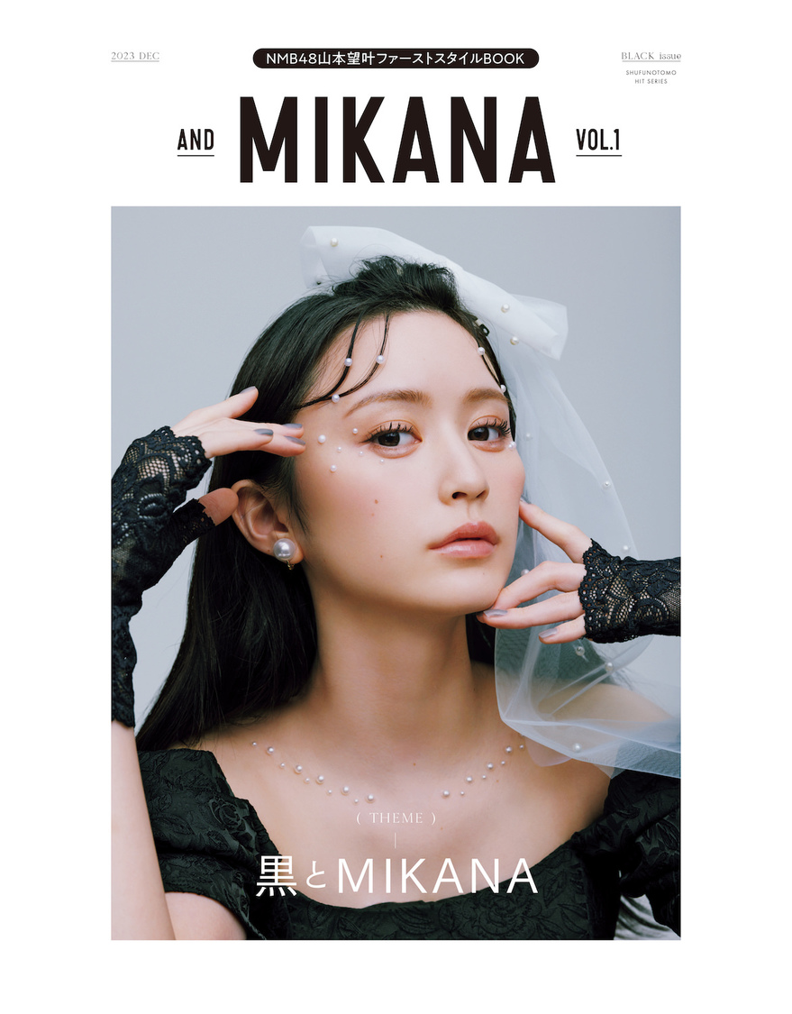『and MIKANA vol.01』