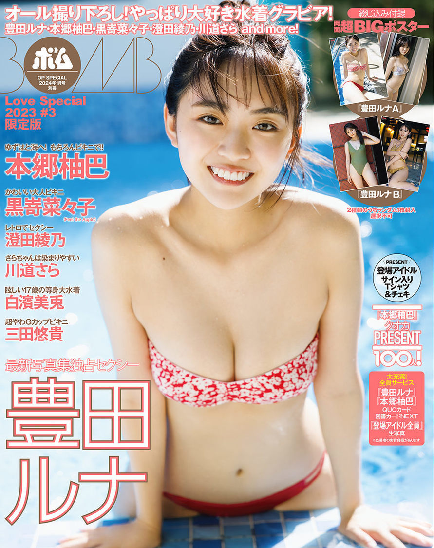 本郷柚巴　B2ポスター 91i-4ZQh1HL.jpg