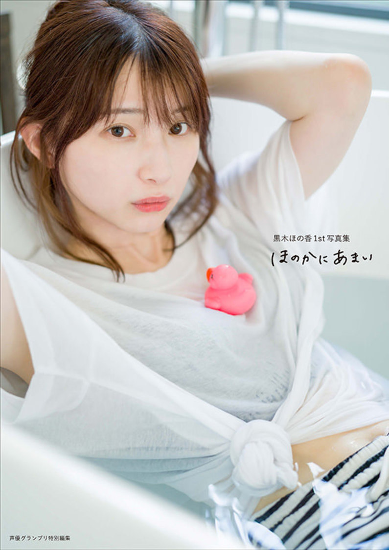 『黒木ほの香1st写真集 ほのかにあまい』電子版限定カバー