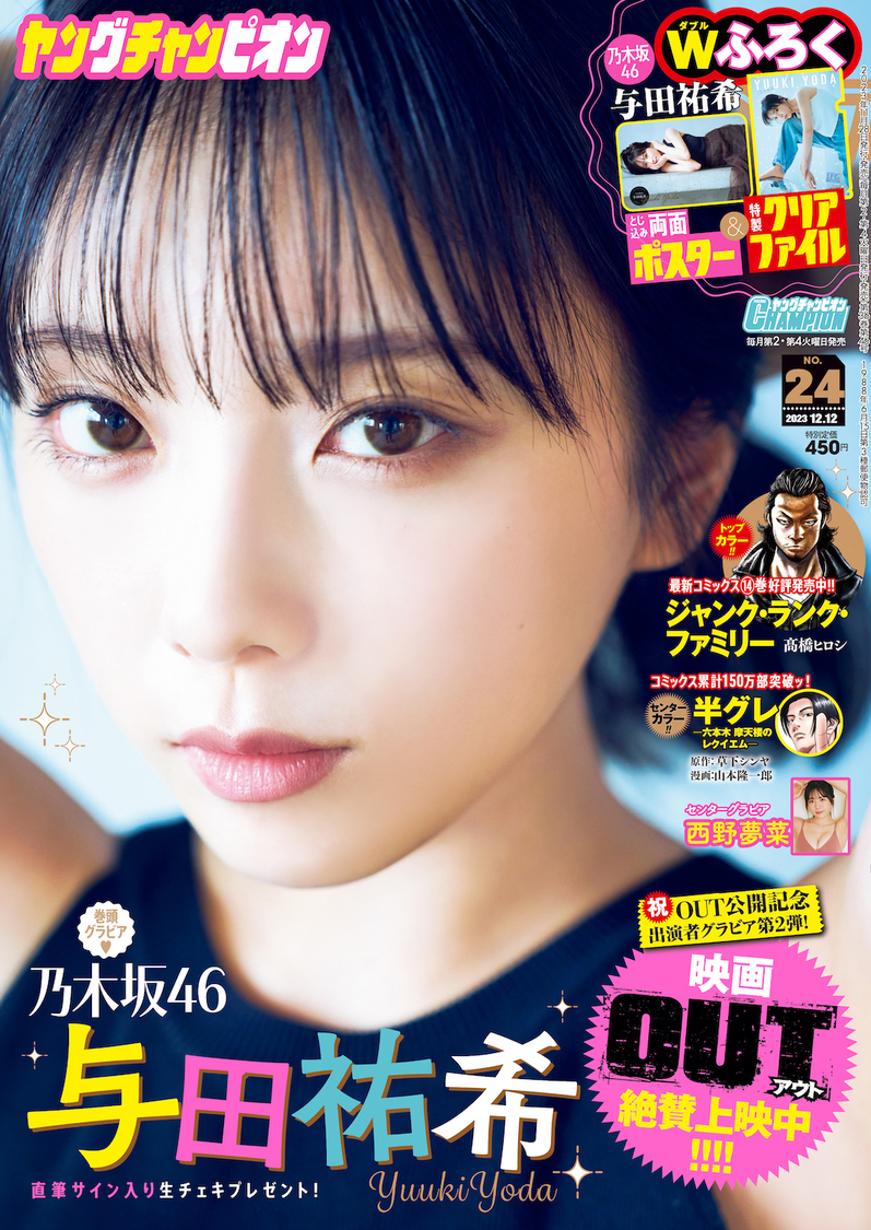 『ヤングチャンピオン』No.24（Ⓒ秋田書店）