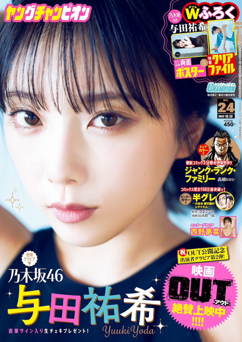 『ヤングチャンピオン』No.24（Ⓒ秋田書店）