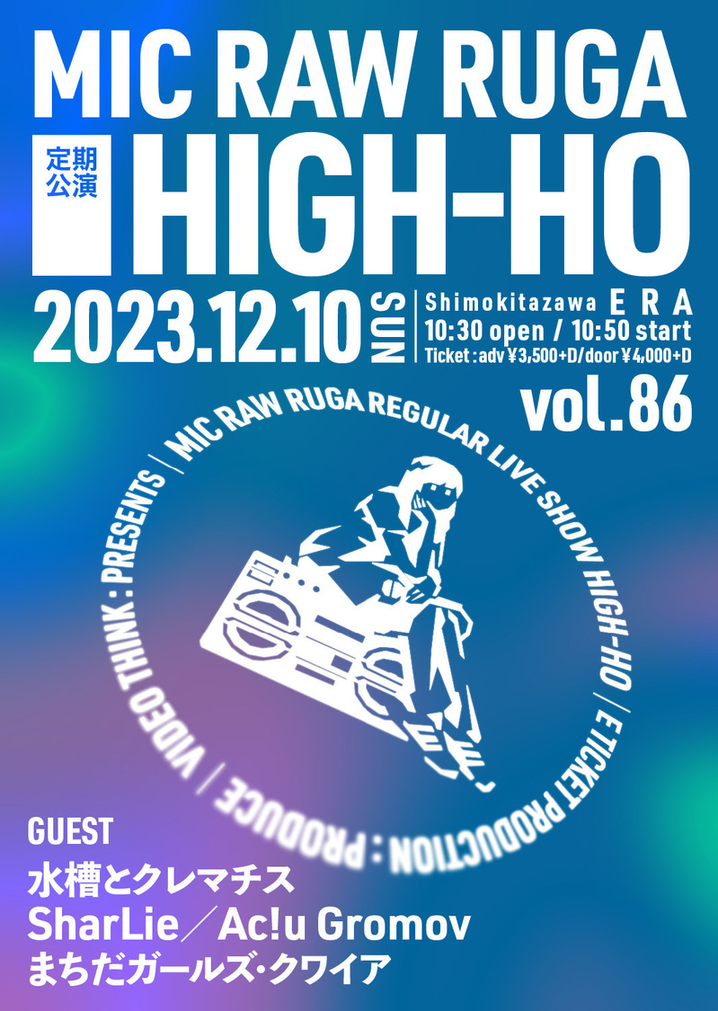＜MIC RAW RUGA 定期公演 HIGH-HO vol.86＞