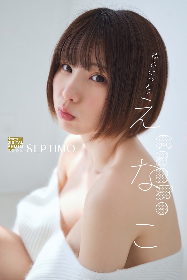 Ⓒ⼩学館／⼥性セブン 撮影／藤城貴則