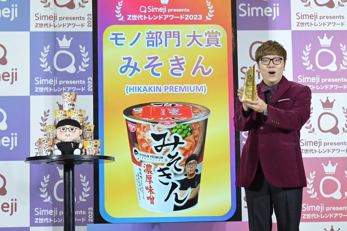 ＜Simeji presents Z世代トレンドアワード2023＞（2023年11月29日）
