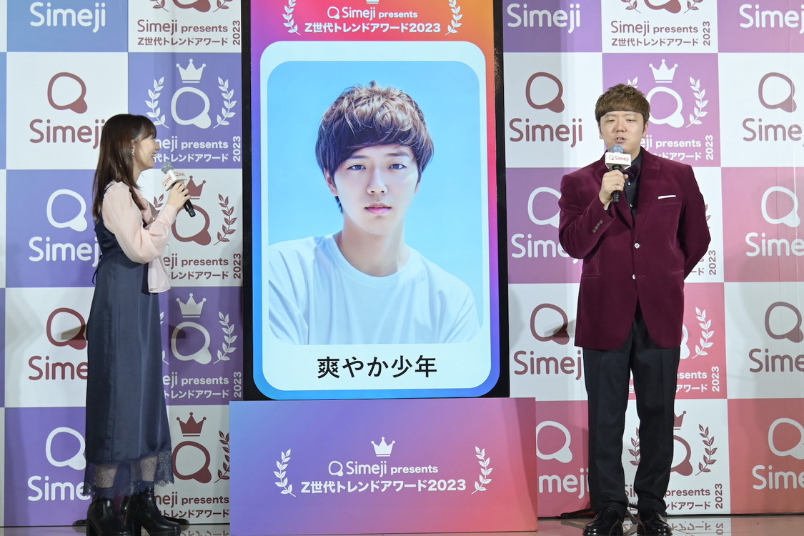 ＜Simeji presents Z世代トレンドアワード2023＞（2023年11月29日）