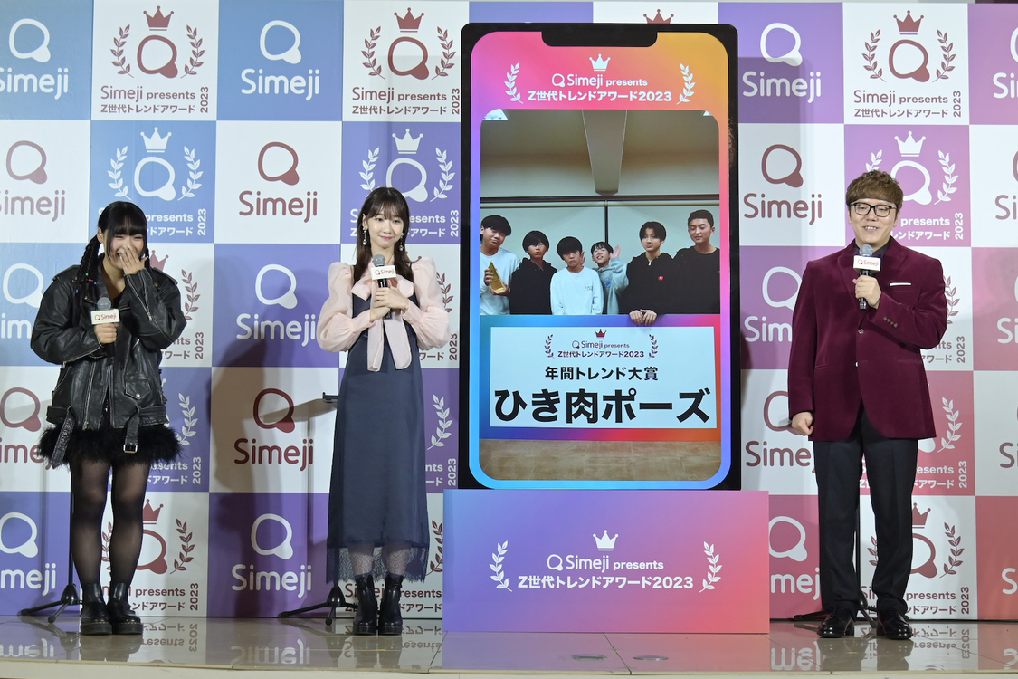 ＜Simeji presents Z世代トレンドアワード2023＞（2023年11月29日）