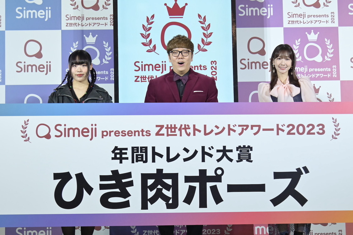 ＜Simeji presents Z世代トレンドアワード2023＞（2023年11月29日）