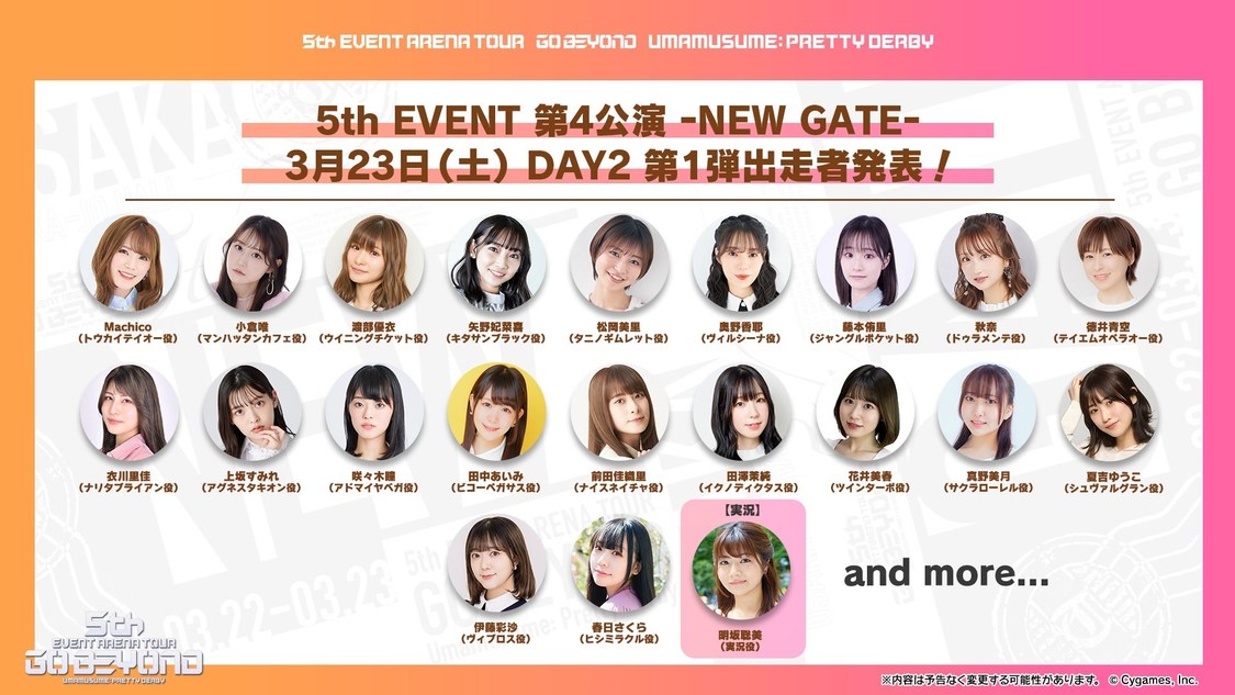 ＜第4公演 -NEW GATE-＞出走者  