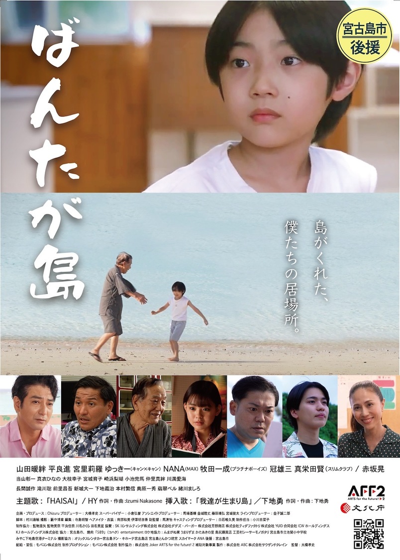 映画『ばんたが島』　ビジュアル