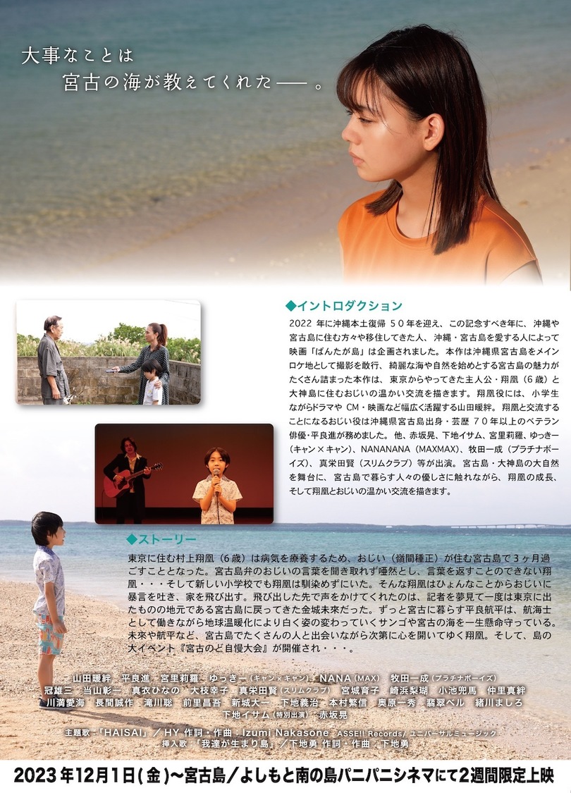 映画『ばんたが島』　ビジュアル裏