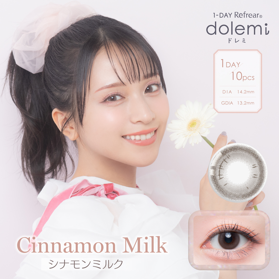 「Cinnamon Milk（シナモンミルク）」