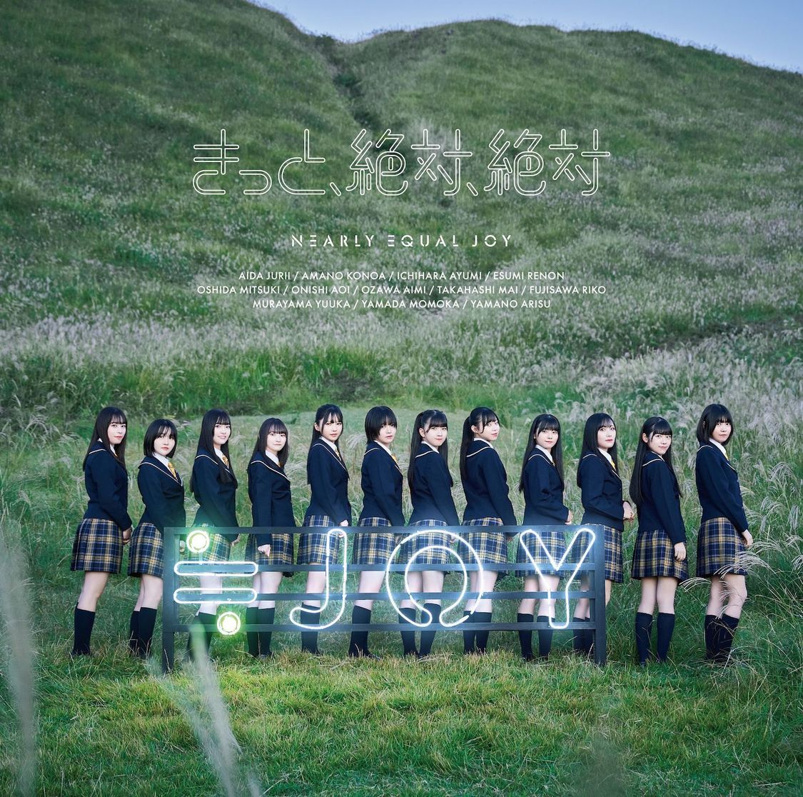 ≒JOY『きっと、絶対、絶対』TypeB ジャケット写真
