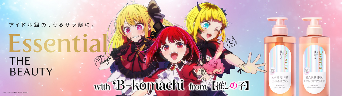 Essential THE BEAUTY×推しの子