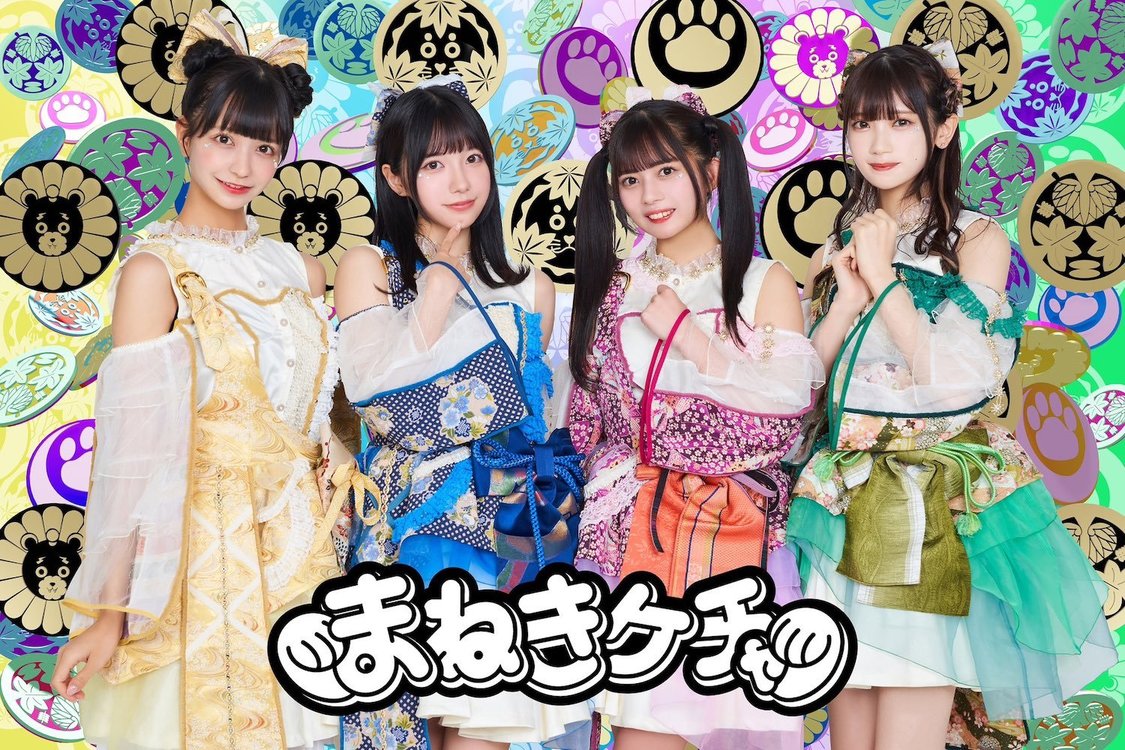 まねきケチャ（