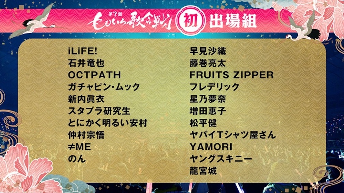 ＜ももいろ歌合戦＞初出場組（（C）AbemaTV, Inc.）