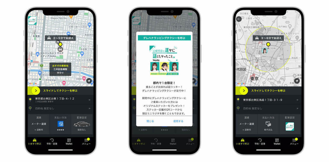 タクシーアプリ『S.RIDE』から『ダレハナS.RIDE』配車イメージ