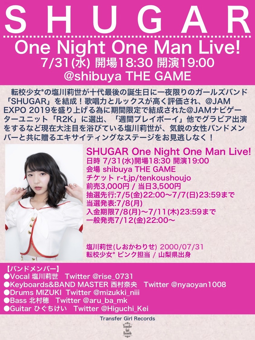 塩川莉世（転校少女*）＜SHUGAR One Night One Man Live! ＞