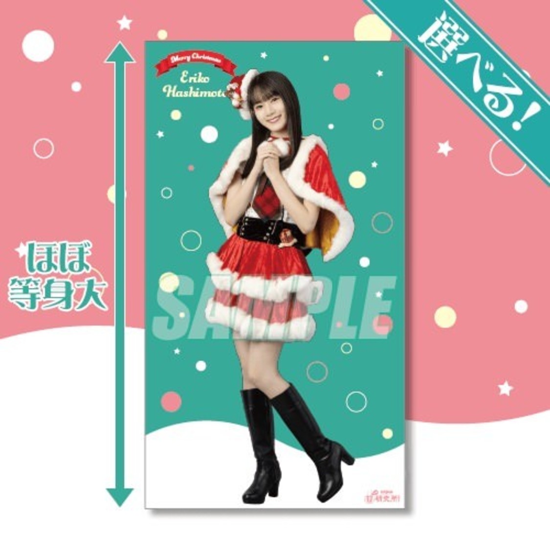 A賞：選べる！等身大布ポスター