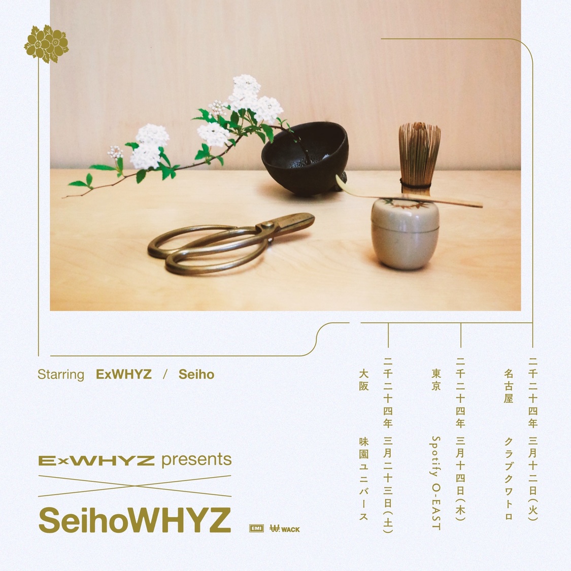 ＜ExWHYZ presents ‘SeihoWHYZ’＞