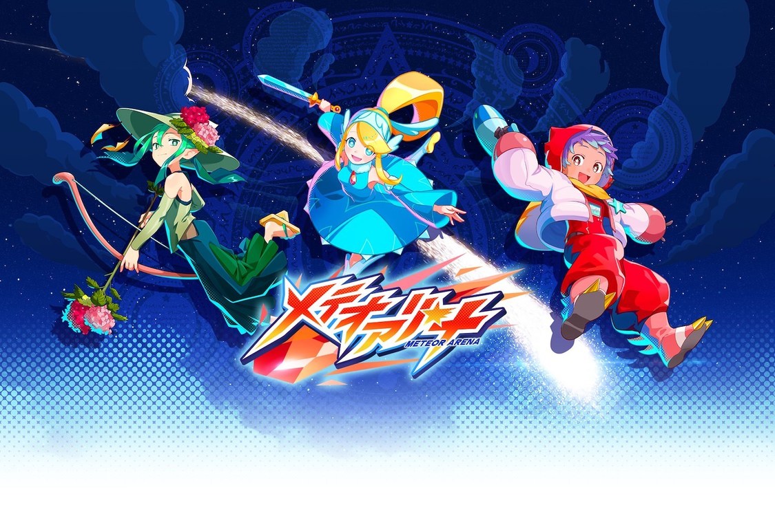 『メテオアリーナ』