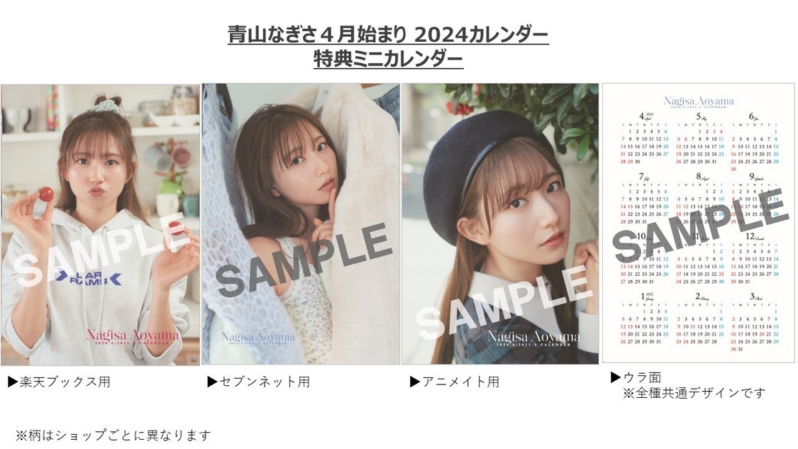 特典ミニカレンダー