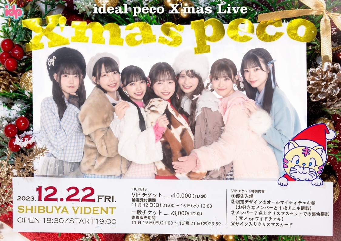 クリスマスライブ＜X'mas peco＞