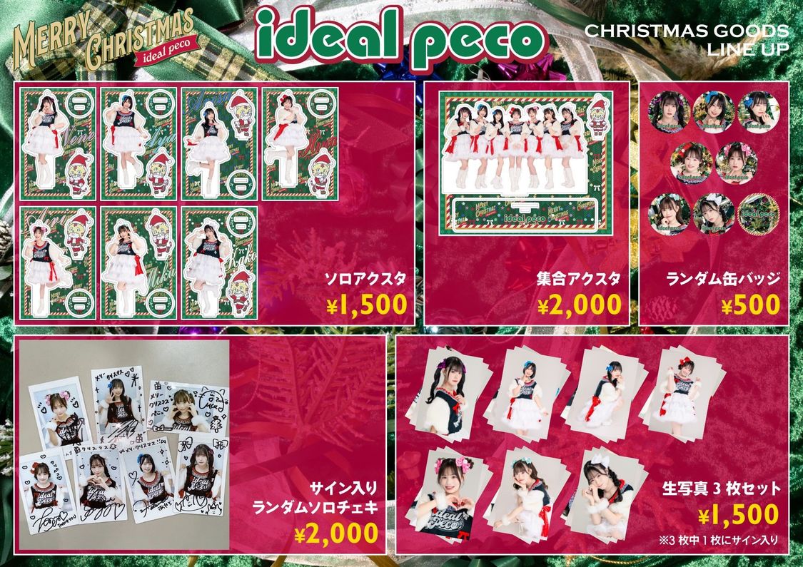 クリスマス限定グッズ