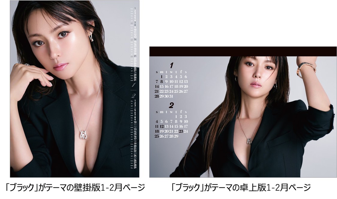 『深田恭子 2024カレンダー』