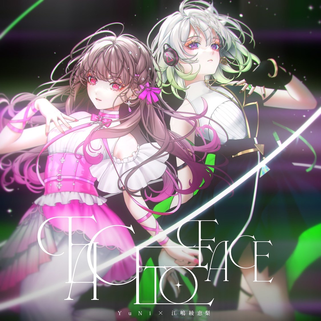 YuNi×江嶋綾恵梨「Face to Face」