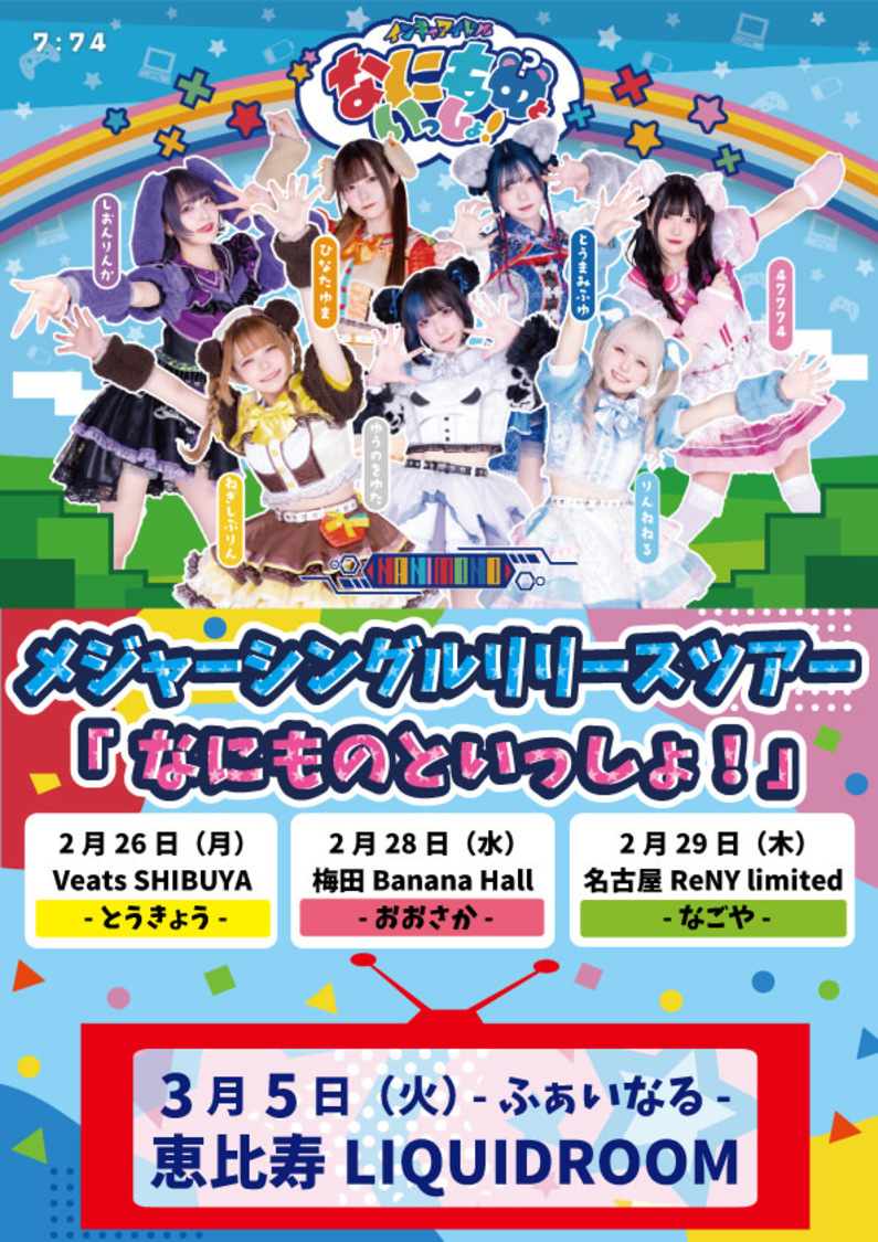 リリースツアー