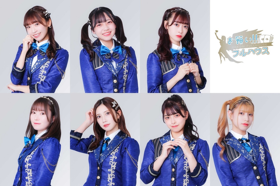 お願い!!フルハウス