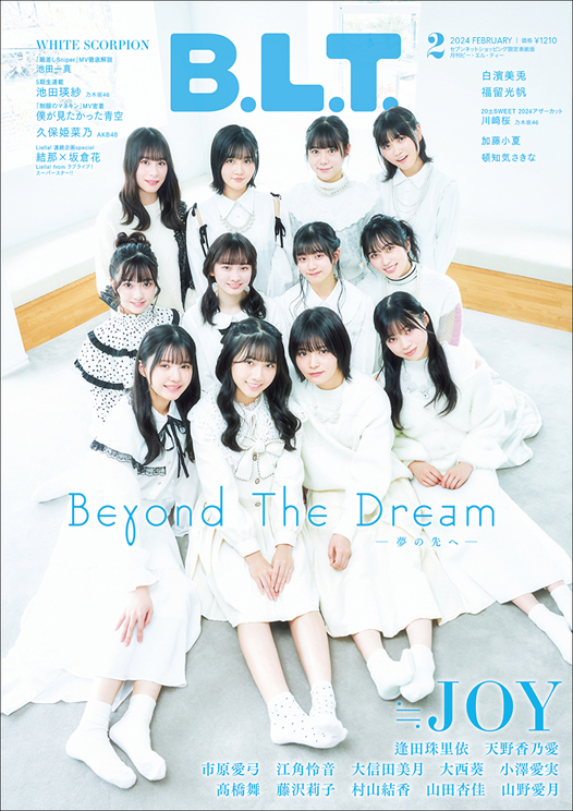 『B.L.T.2024年2月号 セブンネットショッピング限定表紙版』（東京ニュース通信社刊）撮影：高橋慶佑