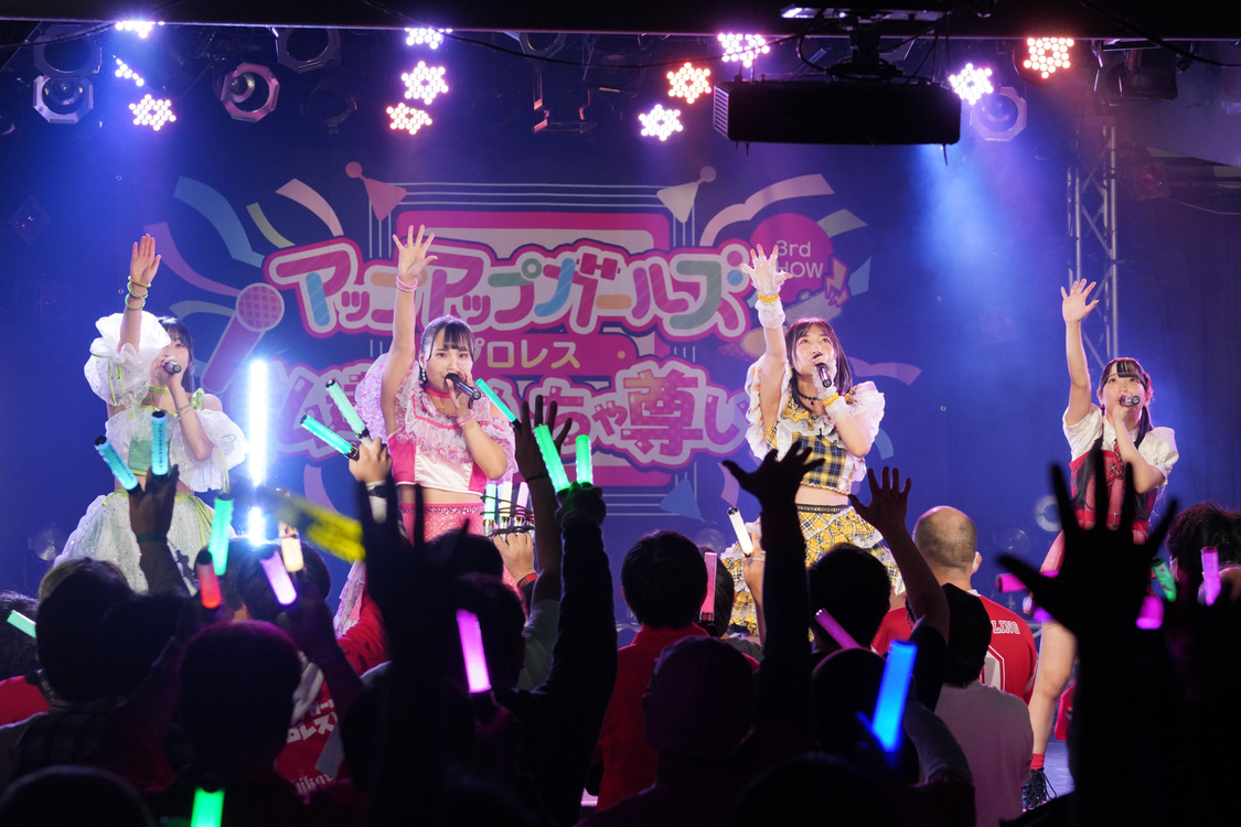＜アップアップガールズ（プロレス）3rd SHOW 私達ってめっちゃ尊いな！＞新横浜NEW SIDE BEACH!!（2023年12月23日）
