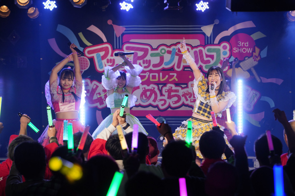 ＜アップアップガールズ（プロレス）3rd SHOW 私達ってめっちゃ尊いな！＞新横浜NEW SIDE BEACH!!（2023年12月23日）