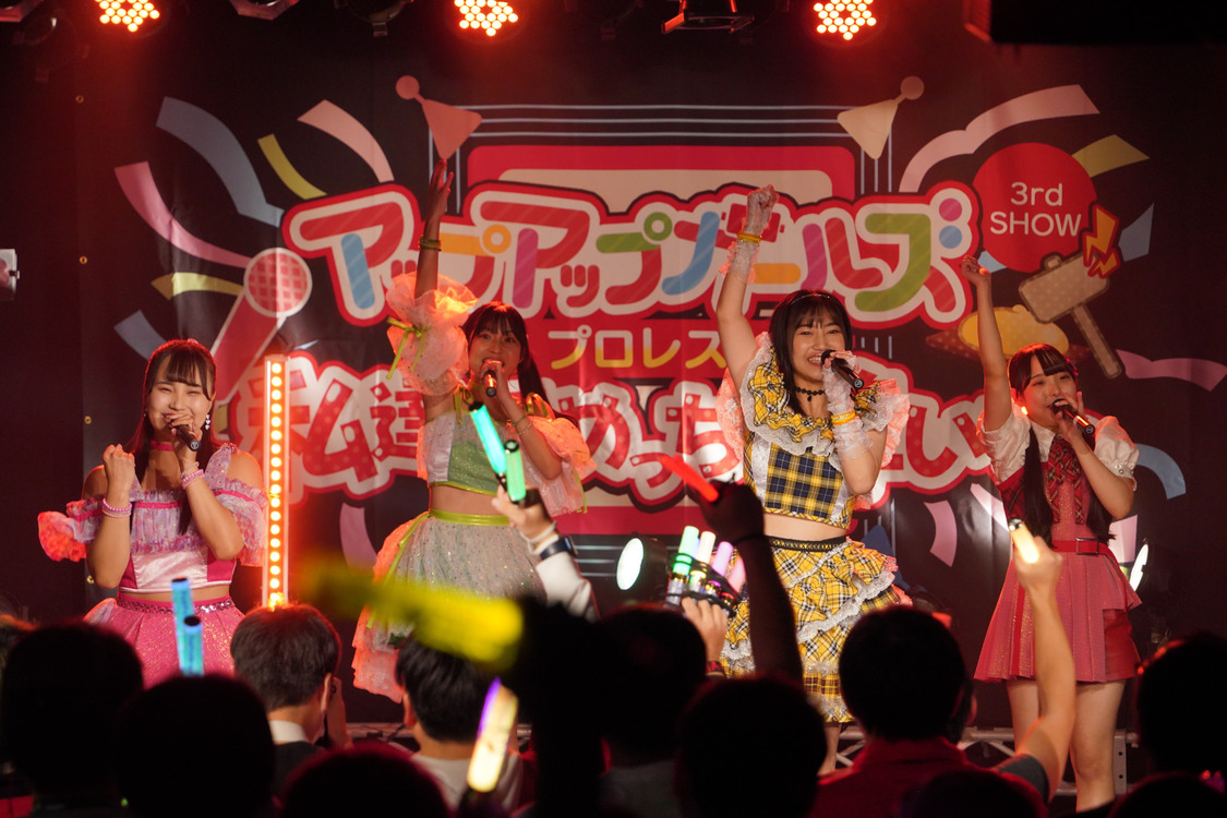 ＜アップアップガールズ（プロレス）3rd SHOW 私達ってめっちゃ尊いな！＞新横浜NEW SIDE BEACH!!（2023年12月23日）